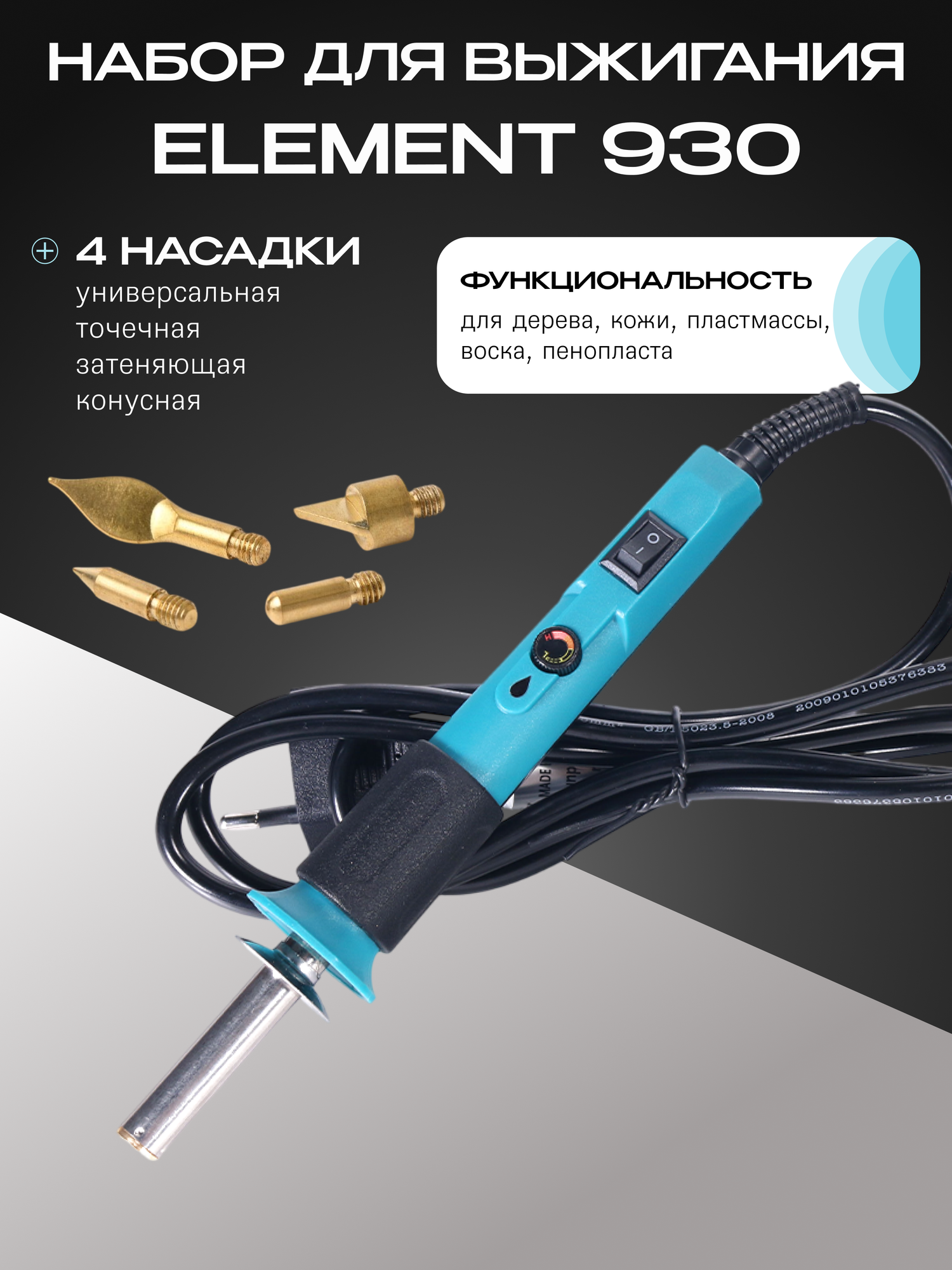 Набор для выжигания по дереву Element 930, синий