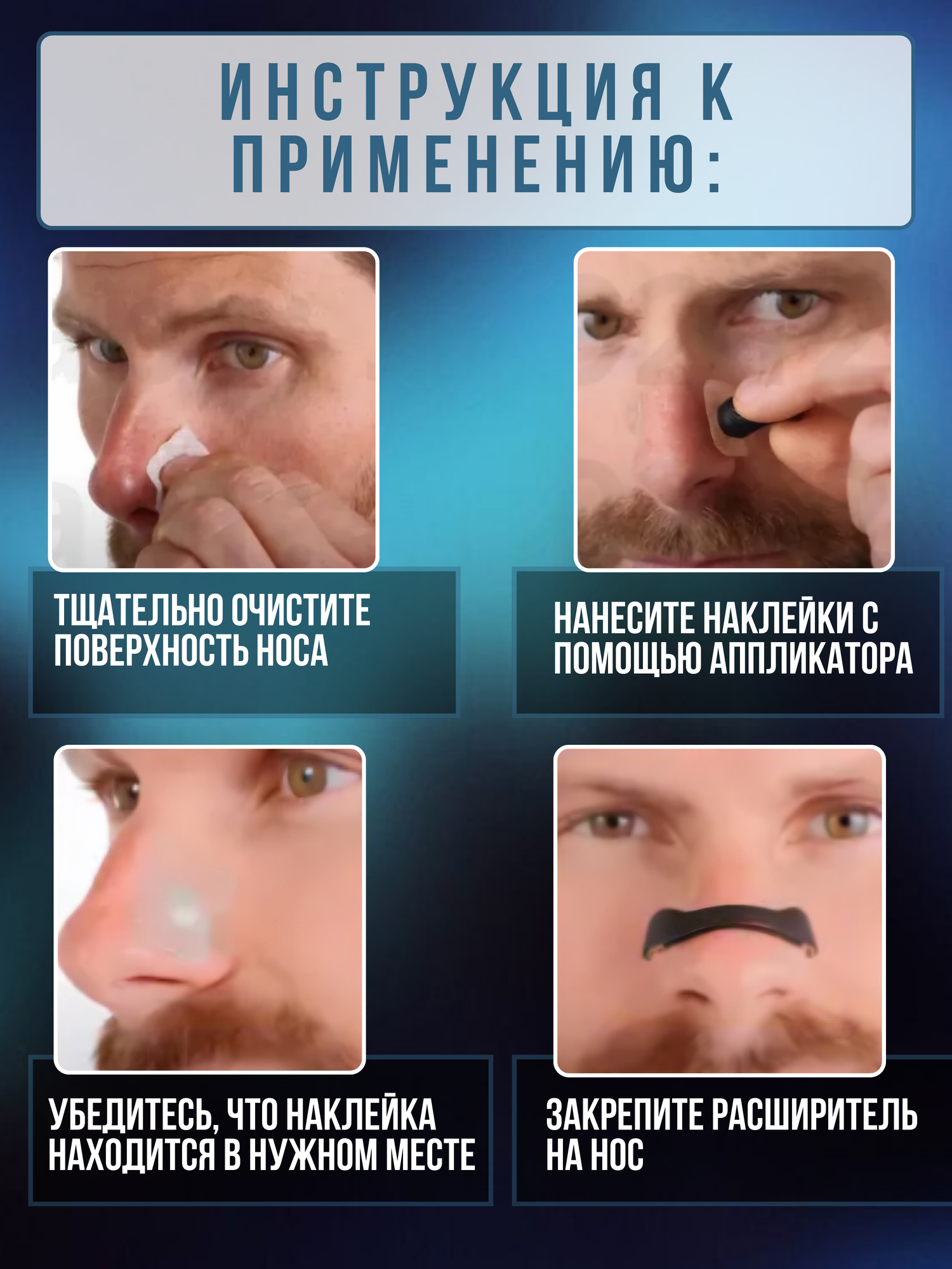 Изображение Расширитель для носа от храпа Антихрап, магнитный, пластик, белый