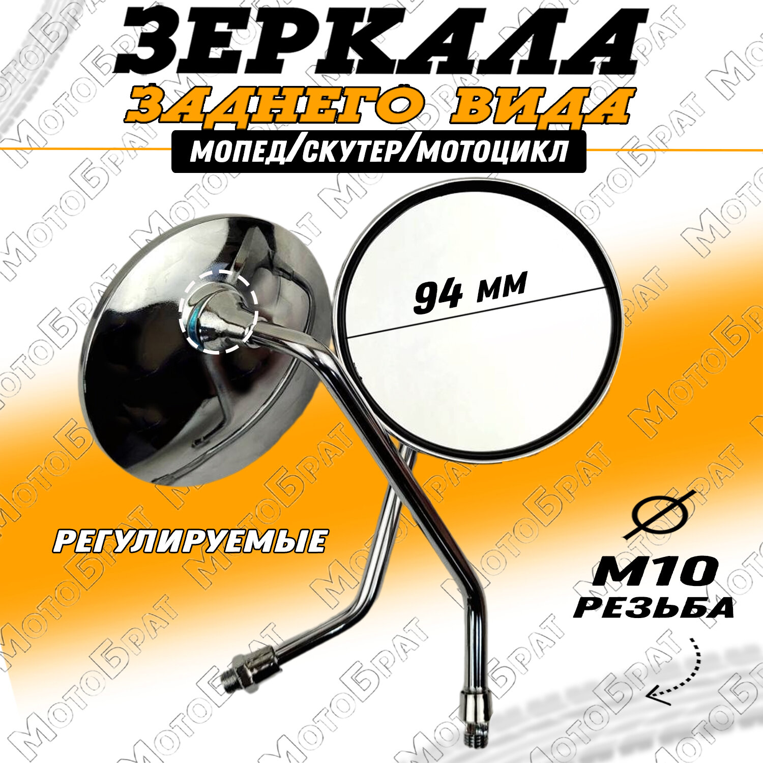 Зеркала заднего вида на мопед Альфа (d-10мм)