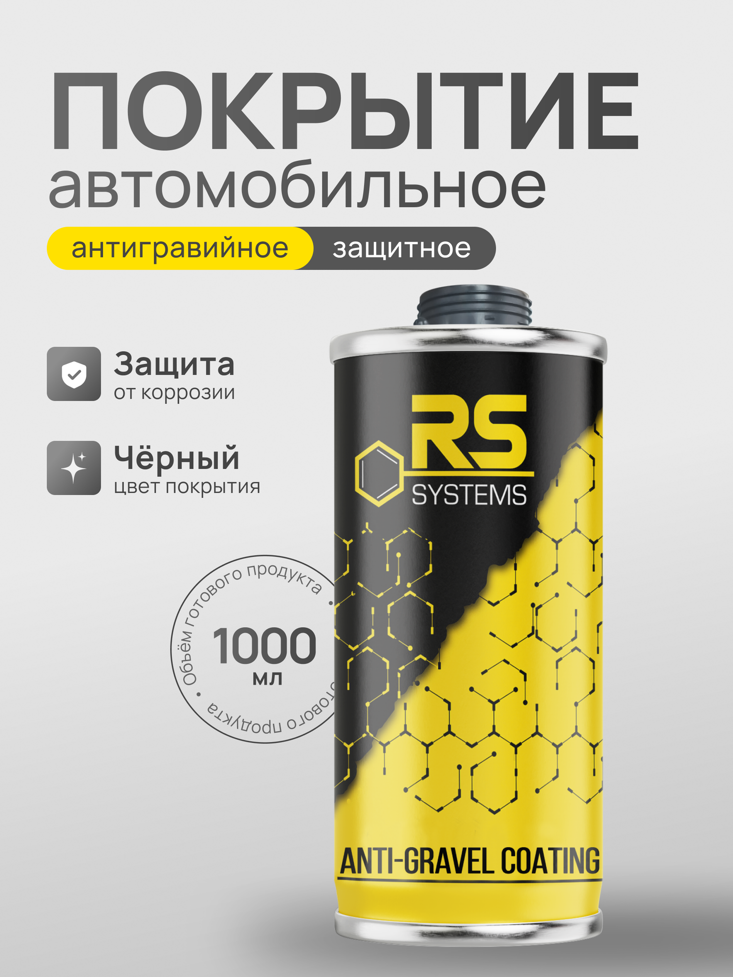 Антигравий для авто черный под пистолет, 1кг