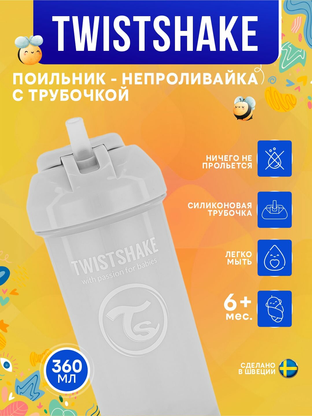Поильник-непроливайка Twistshake с трубочкой, для детей, 360 мл