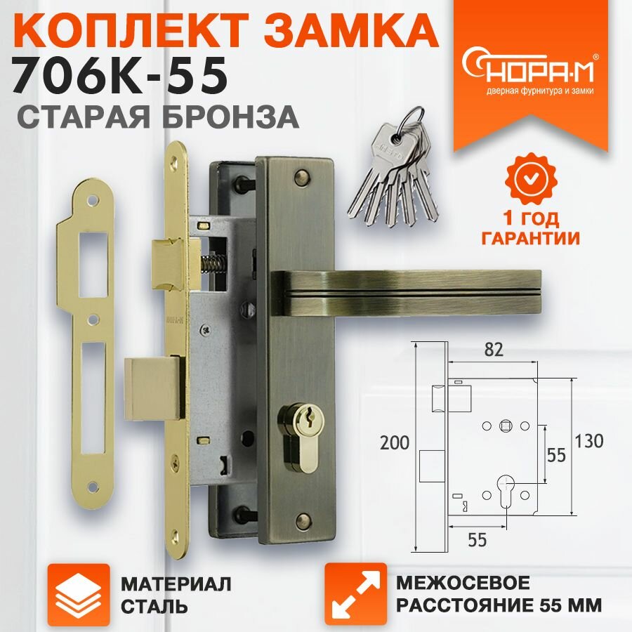 Замок дверной врезной нора-м 706К комплект с ручками Старая бронза