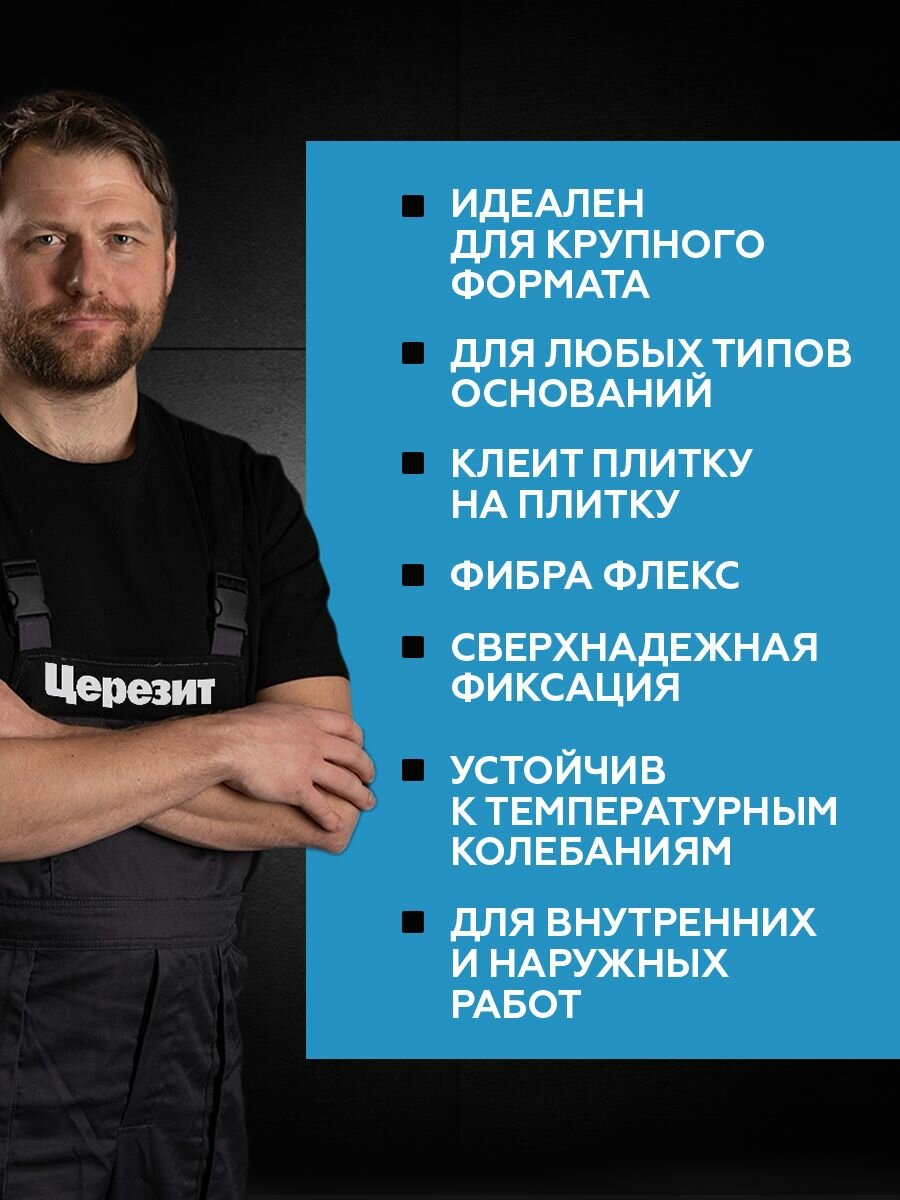 Церезит CM 17 Эластичный клей для крупноформатного керамогранита и любой другой плитки, 5 кг — фото 1