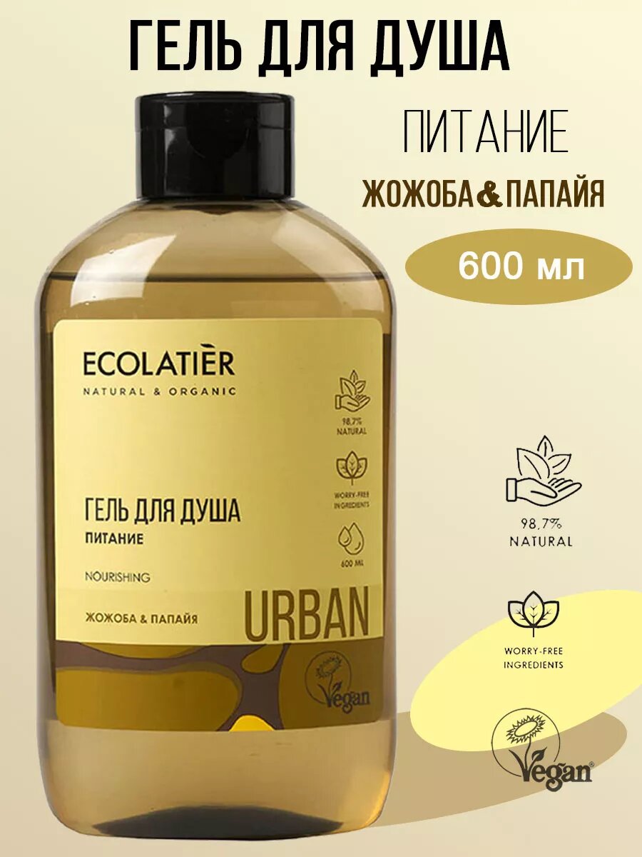 Ecolatier Гель для душа Urban "Жожоба и Папайя" , питает и увлажняет, 600мл