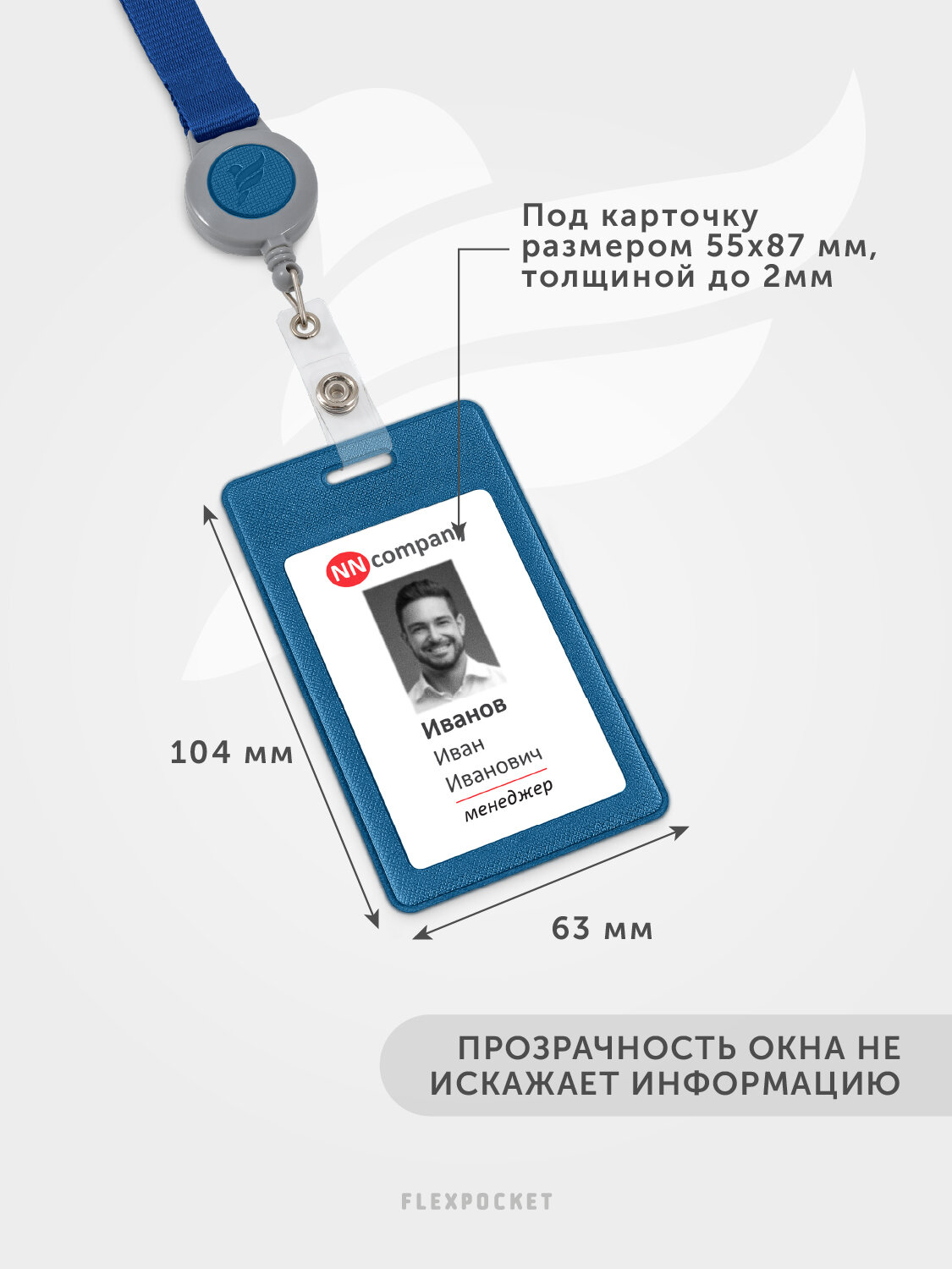 Держатель для бейджа и пропуска Flexpocket, на ленте, с ретрактором, синий — фото 1