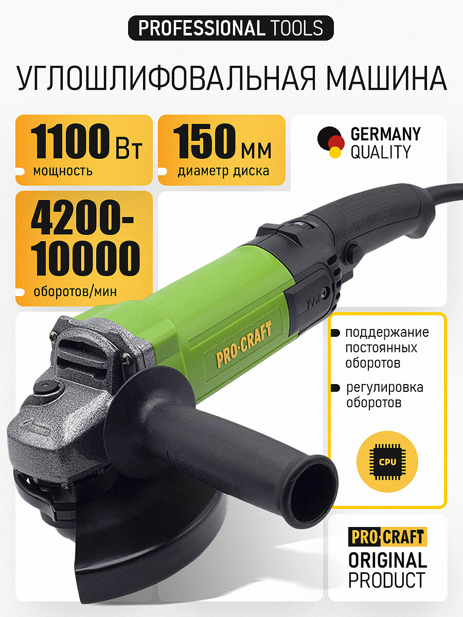 Болгарка 150 мм 1100 Вт электрическая сетевая PROCRAFT PW1600SE ушм