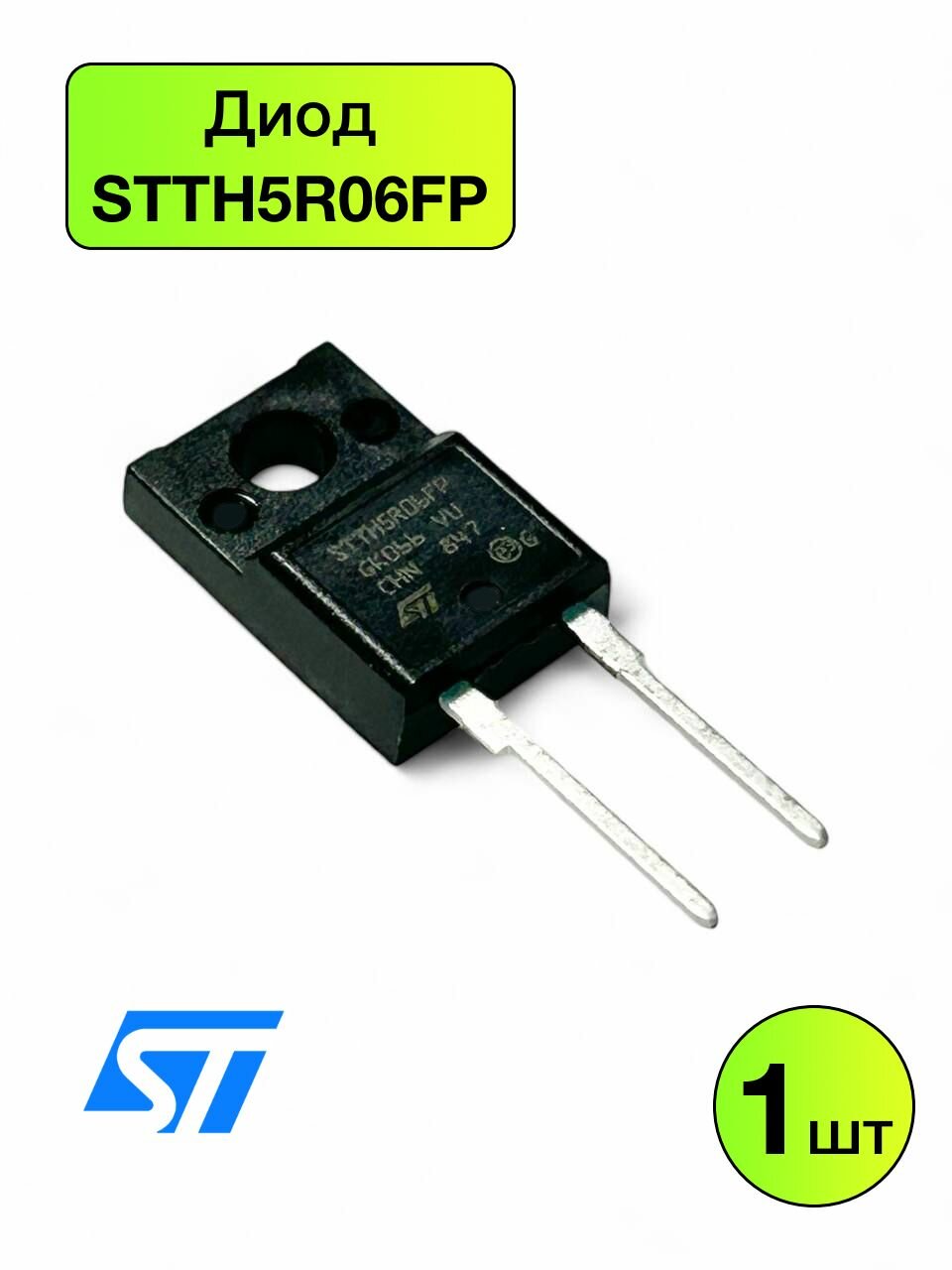 Диод STTH5R06FP