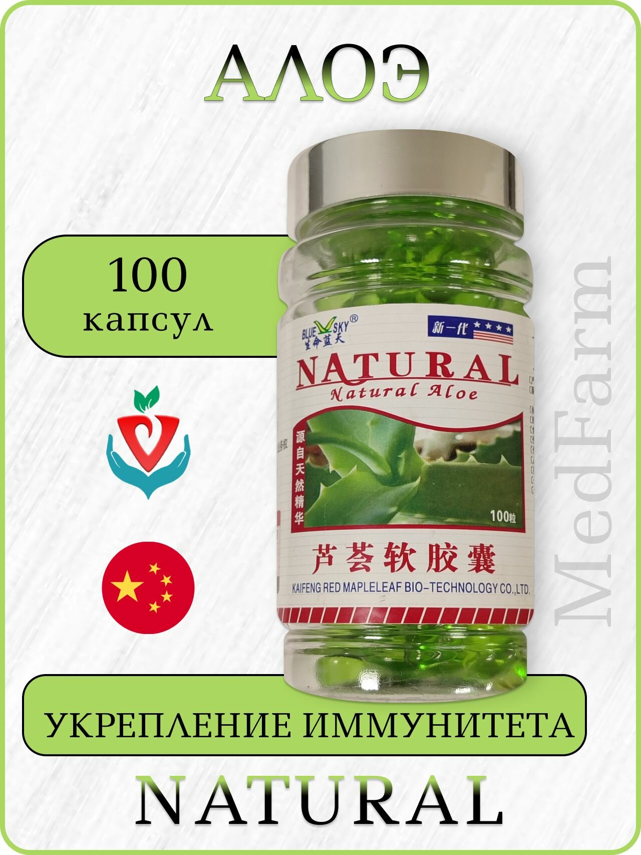 Витамины Natural Aloe Алоэ, Укрепление иммунитета, 100 капсул