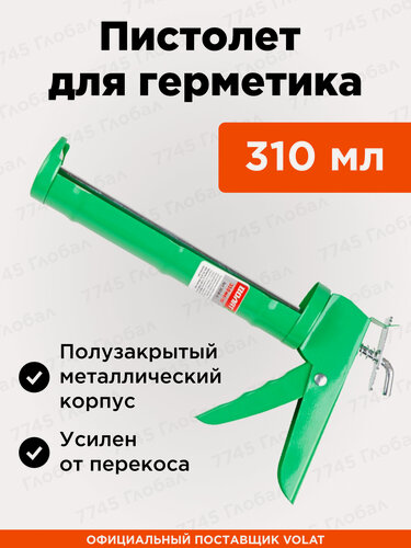 Изображение товара Пистолет для герметика полукорпусной 310 мл волат (36040-01)