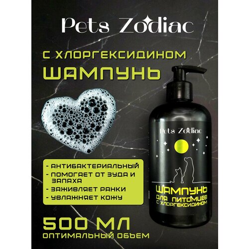 Шампунь для собак и кошек с хлоргексидином гипоаллергенный Pets Zodiac
