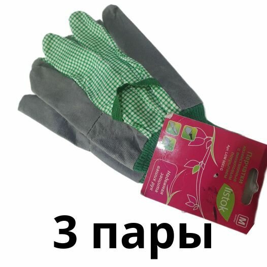 Перчатки 3 Пары хозяйственные садовые прочные LISTOK х/б размер M