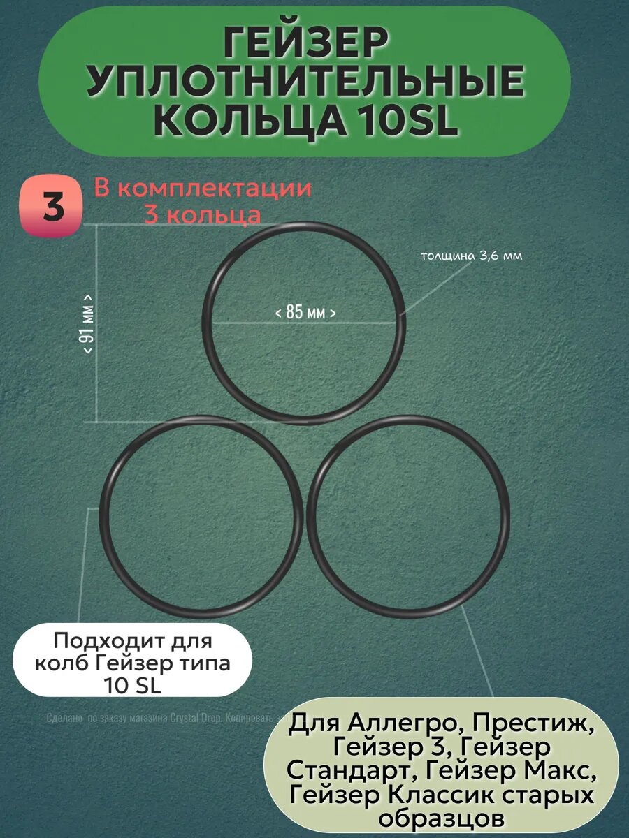 Уплотнительные кольца Гейзер, для колбы, Slim Line, 10SL, резина, 3шт