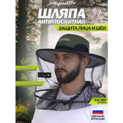 Шляпа антимоскитная Aquatic, складная, UPF50+, защита лица и шеи