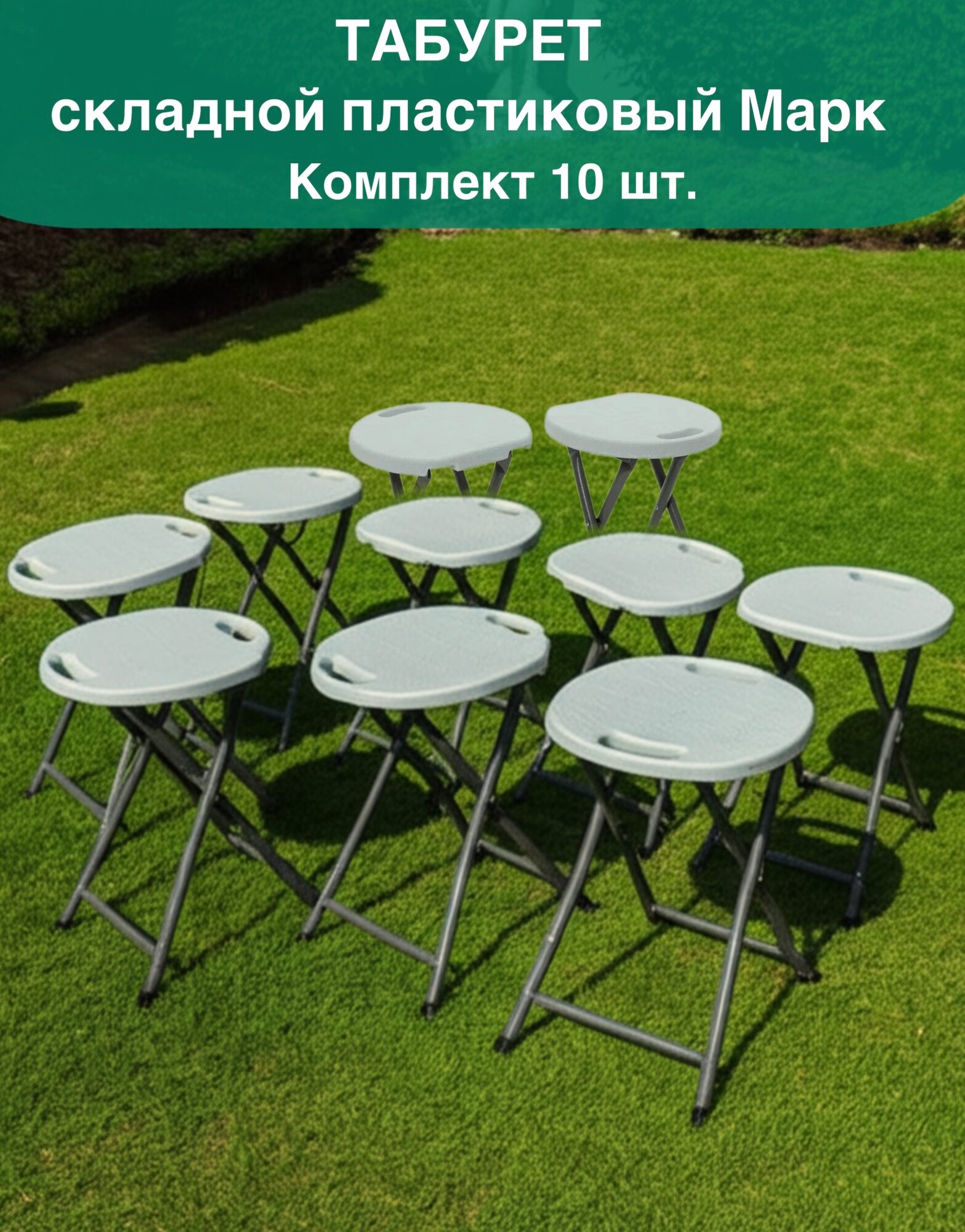 Табуреты ВВА Марк  складные  пластик  HDPE  полипропилен  10 штук  30 см х 30 см  белые
