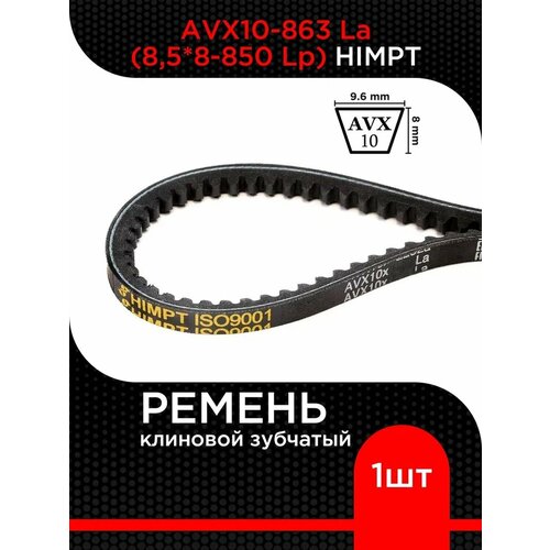 фото Ремень клиновой avx10-863 la (8,5*8-850 lp) himpt зубчатый черный резина 1 шт