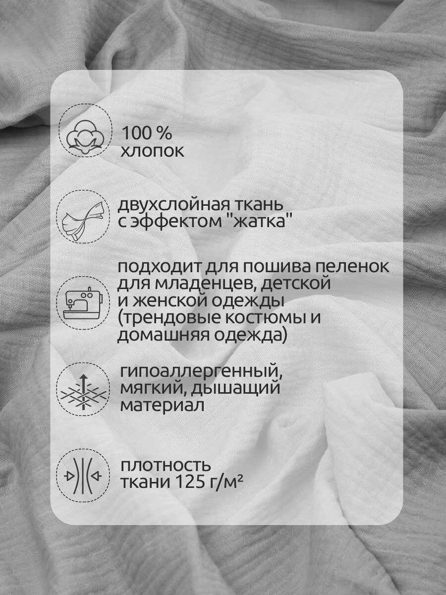 Ткань для шитья Муслин двухслойный жатый шир.130см уп.1м – латте — фото 1