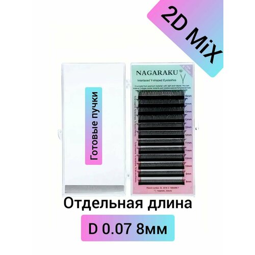 фото Ресницы черные nagaraku yy lashes 2d d 0.07 8 mm. готовые пучки, одна длина (12 линий)