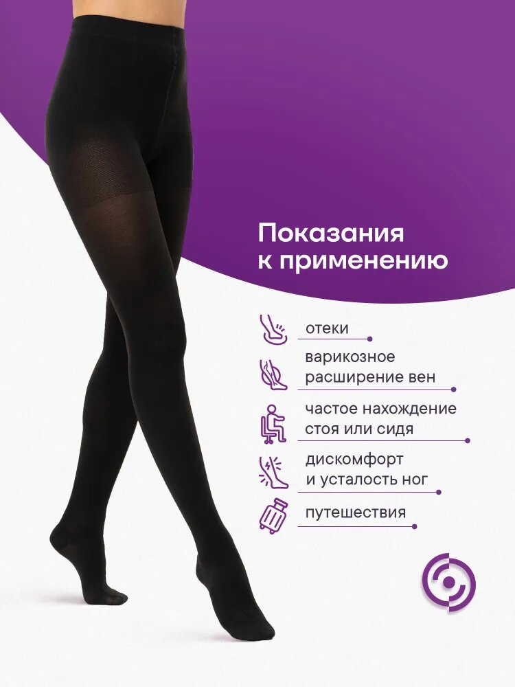 Картинки Колготки медицинские эластичные компрессионные 1 класса компрессии Интекс Универсал, УК-1к - черные