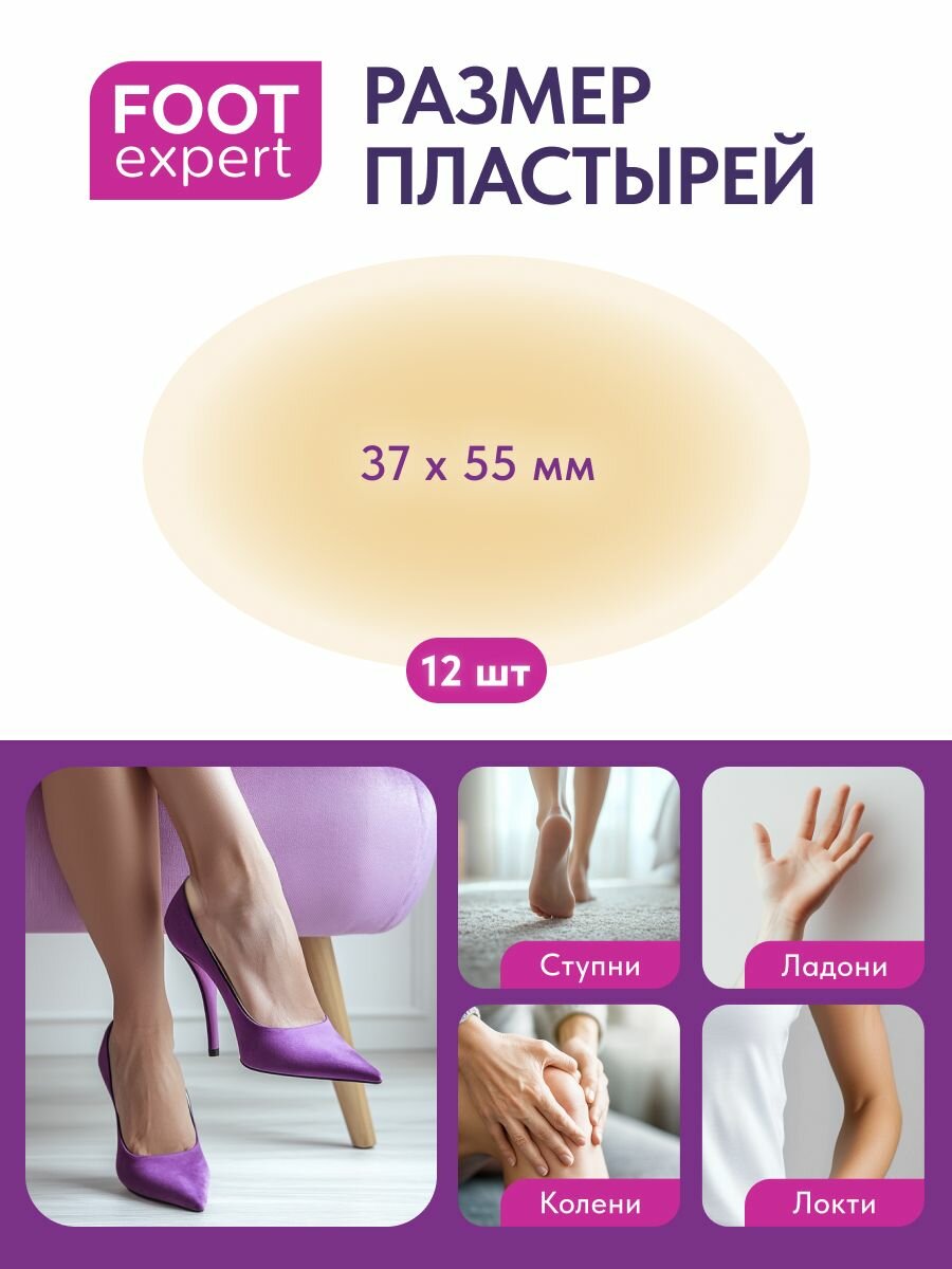 Картинки FOOT EXPERT Гидроколлоидный пластырь от влажных мозолей, 3,7х5,5 см 12 шт, лейкопластырь мозольный для ног
