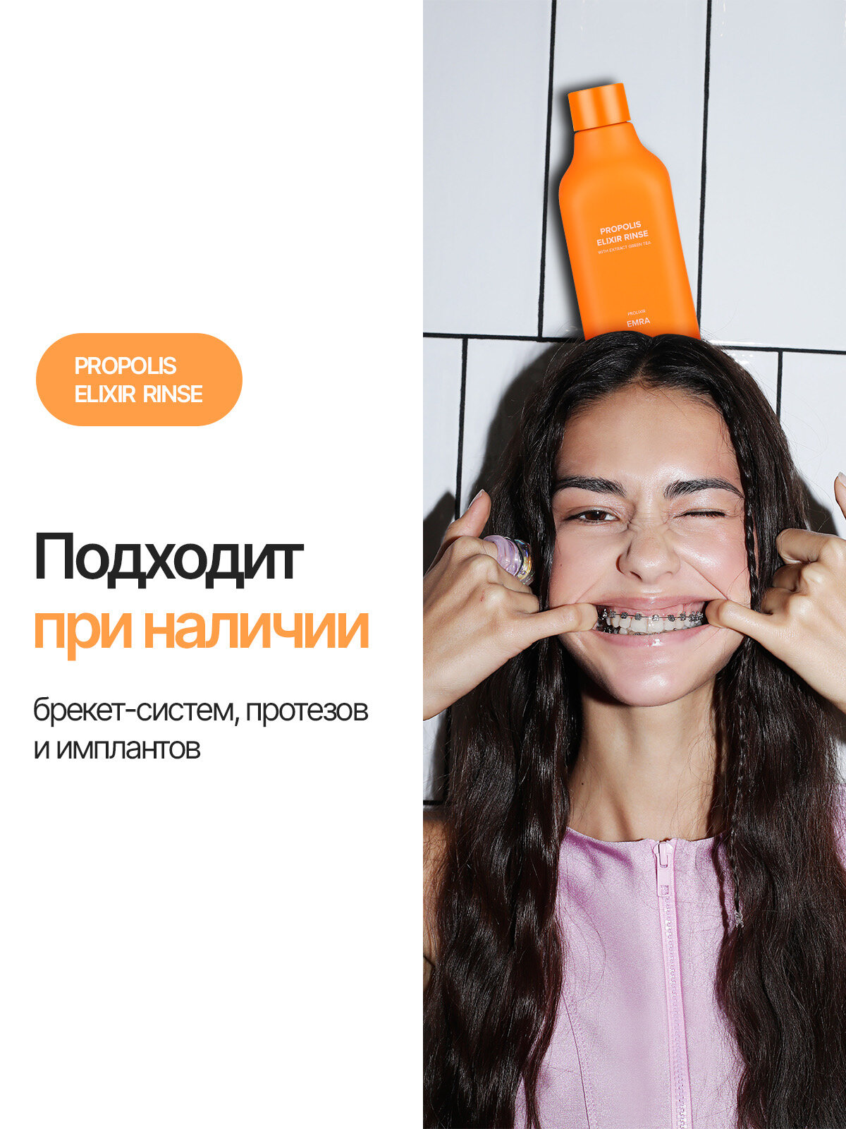 Ополаскиватель для полости рта с прополисом Propolis elixir rinse от EMRA — фото 1