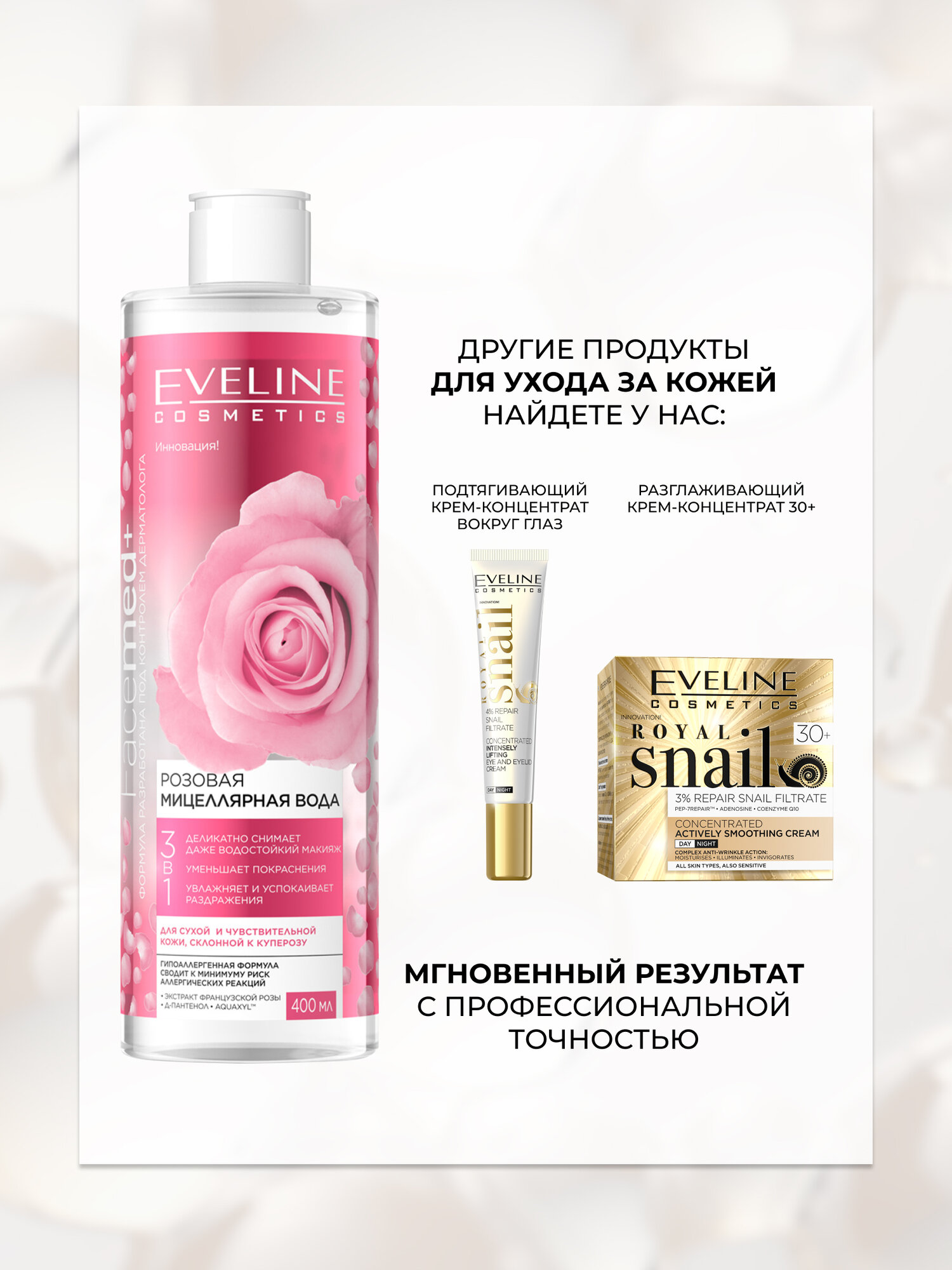Мицеллярная вода 3в1 Eveline FACEMED+ розовая для снятия макияжа, 400 мл — фото 1