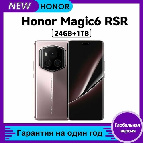 Смартфон Honor Magic 6 Pro RSR Nano SIME-SIM Глобальная версия Поддержка русского языка и сервисов Google 92999₽