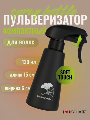 Изображение товара Пульверизатор распылитель для волос, Soft Touch компактный , I LOVE MY HAIR