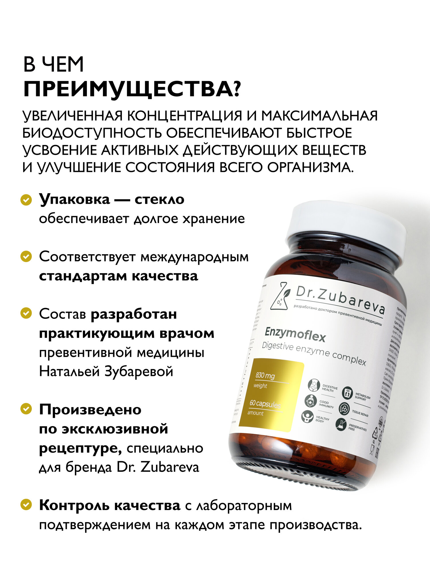 Картинки Энзимофлекс Enzymoflex Dr. Zubareva | Зубарева растительные ферменты для пищеварения