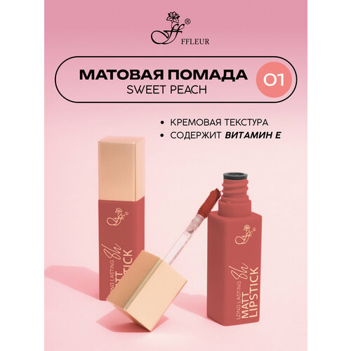 Стойкая жидкая матовая помада Long Lasting тон 01 Sweet peach