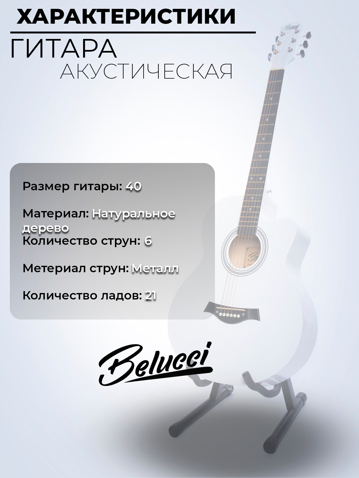 Гитара акустическая 40" Белая (Инструмент начинающего музыканта, Belucci BC4010 WH) — фото 1