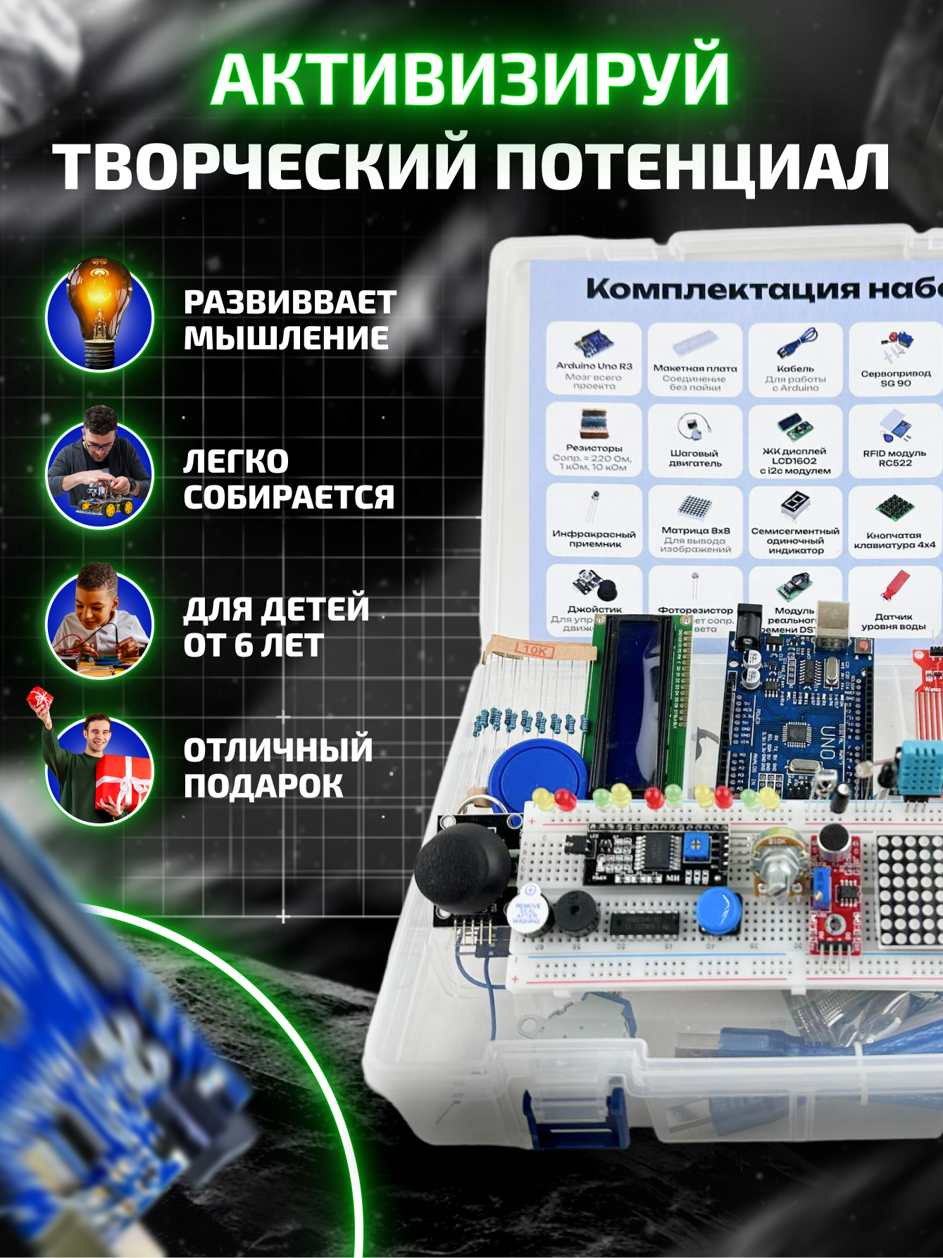 Набор для моделирования и программирования Ардуино (Arduino UNO R3) Maximum KIT — фото 1