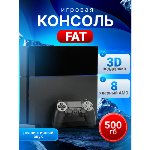 Игровая приставка Sony PlayStation 4 Fat 500gb black used 26184₽