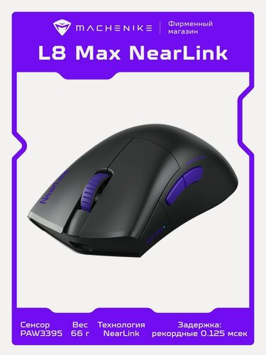 Изображение товара Игровая мышь Machenike L8 Max Near Link беспроводная оптическая, 5 кнопок, сенсор PAW3395, 8000 Гц, PTFE глайды, черный