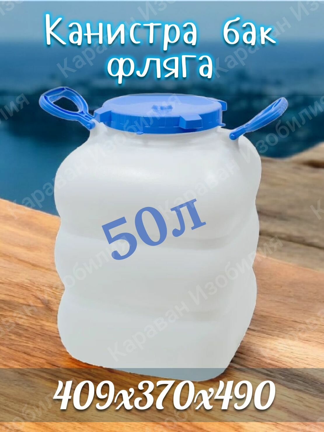 Канистра фляга 50 литров фиолетовая для воды пластиковая. Емкость для хранения сыпучих продуктов с ручками