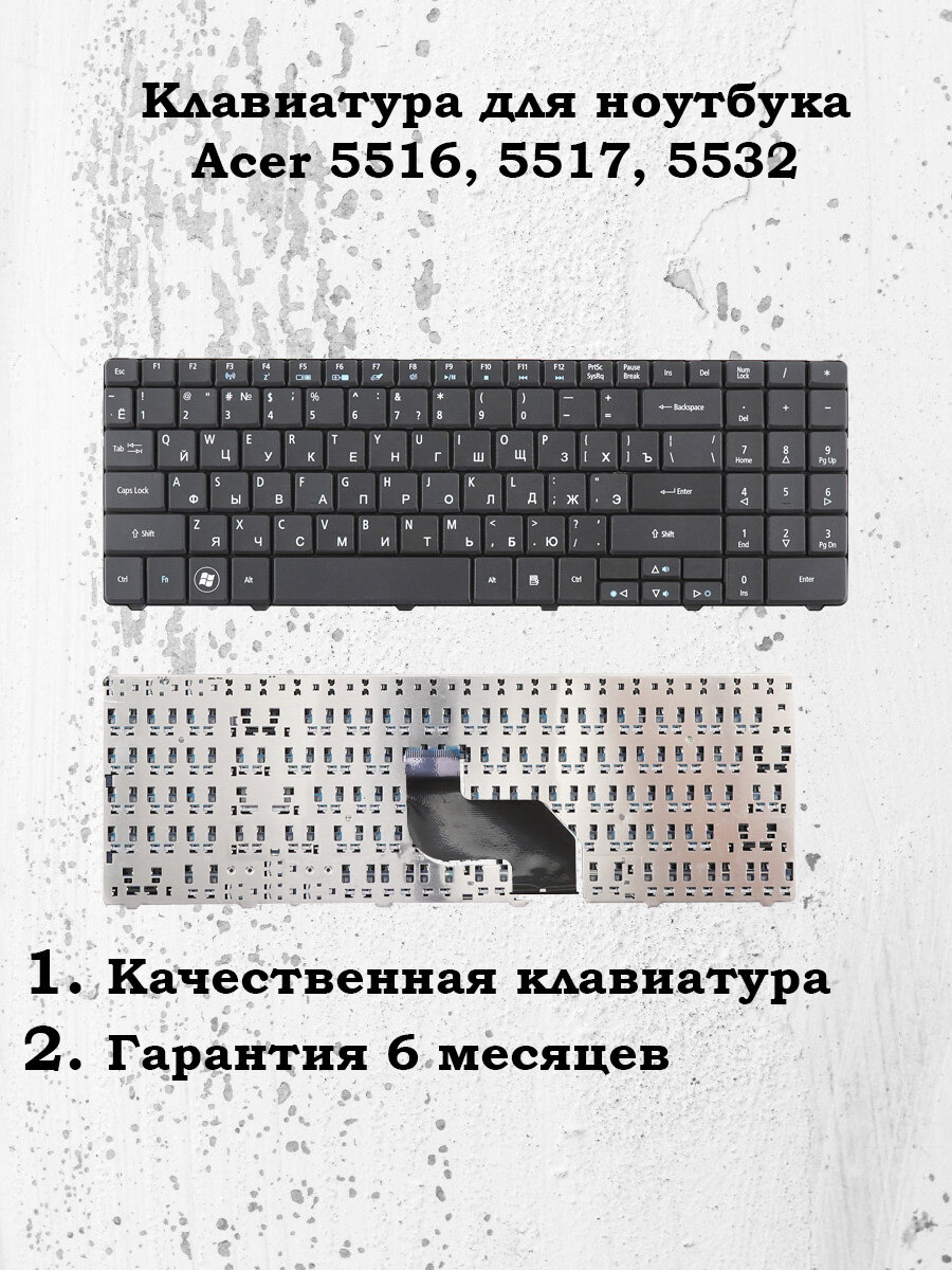 Клавиатура для ноутбука Acer 5516 5517 5332 5532 5732 P/n: MP-08G63SU-698, MP-08G63SU-6981, NSK-GF00R