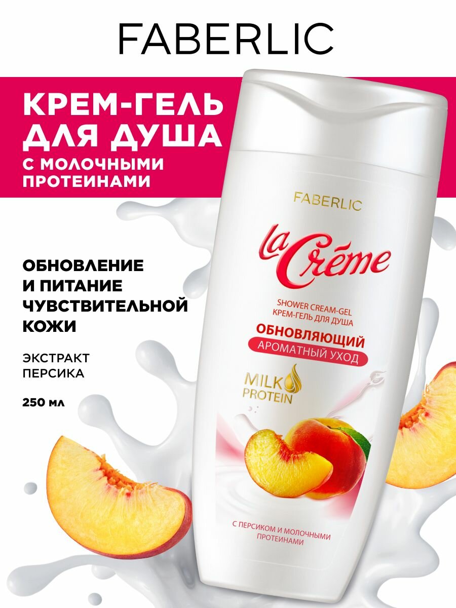 Faberlic Крем-гель для душа обновляющий "Ароматный уход" La Creme Фаберлик