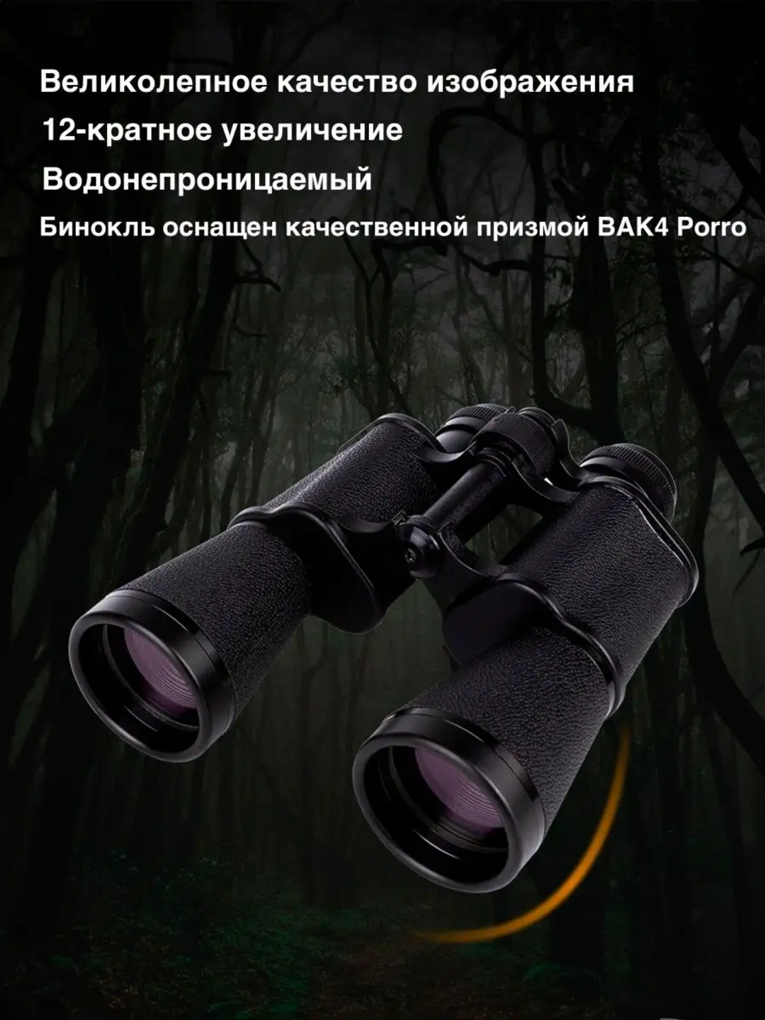 Бинокль Baigish 12*45 профессиональный туристический — фото 1
