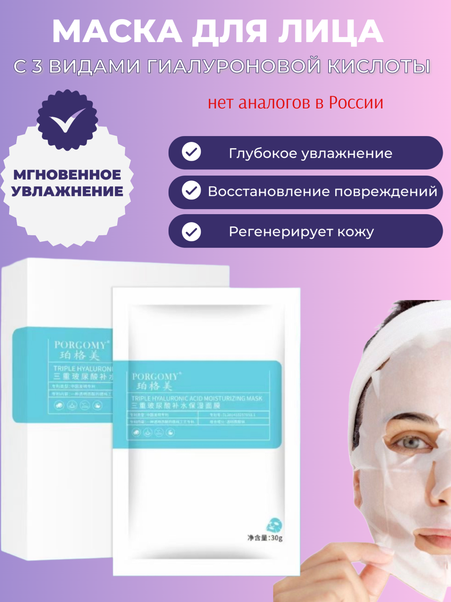 Увлажняющая маска для лица с 3 видами гиалуроновой кислоты