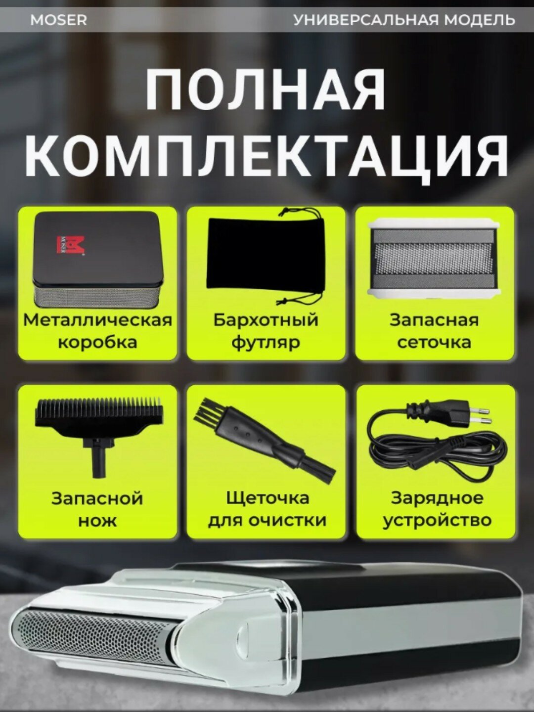 Электробритва "Wahl Mobile Shaver" 3615, сеточная, сухое бритье, питание автономное/от сети — фото 1