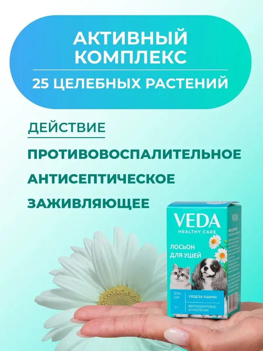 Изображение VEDA Лосьон для ушей, зоогигиеническое средство