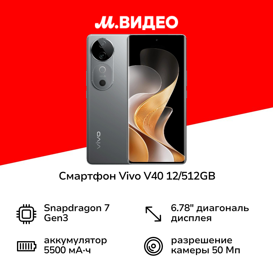 Смартфон vivo V40 12/512GB Титановый Серебристый