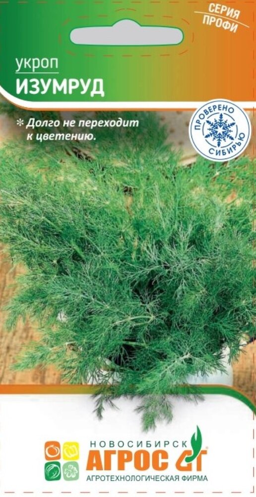 Укроп Изумруд 2г Позд Агрос
