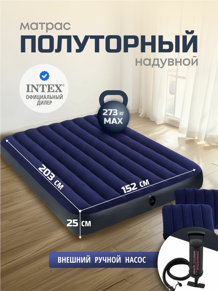Intex Матрас надувной полутороспальный 203х152х25 см, насос внешний, 273 кг флокированный, ортопедический