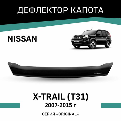 Дефлектор капота Defly для Nissan X-Trail 2007-2015 высококачественное оргстекло 6066₽