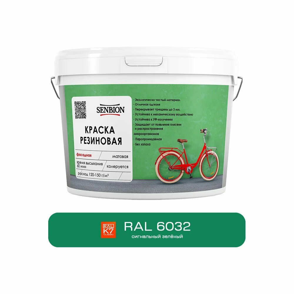 SENBION Краска резиновая фасадная   RAL 6032  сигнальный зеленый  1 3 кг  SBC 21 6032