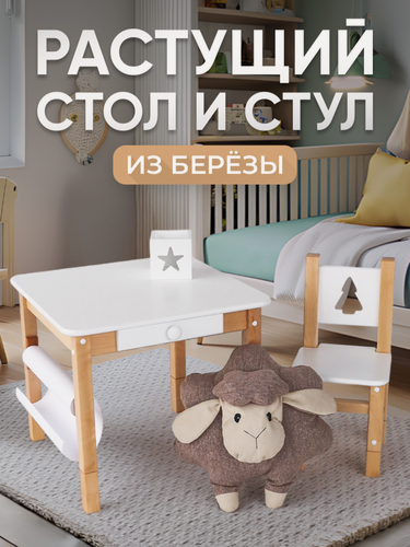 Изображение товара Детский стол и стул с ящиком для малышей от года растущий из березы