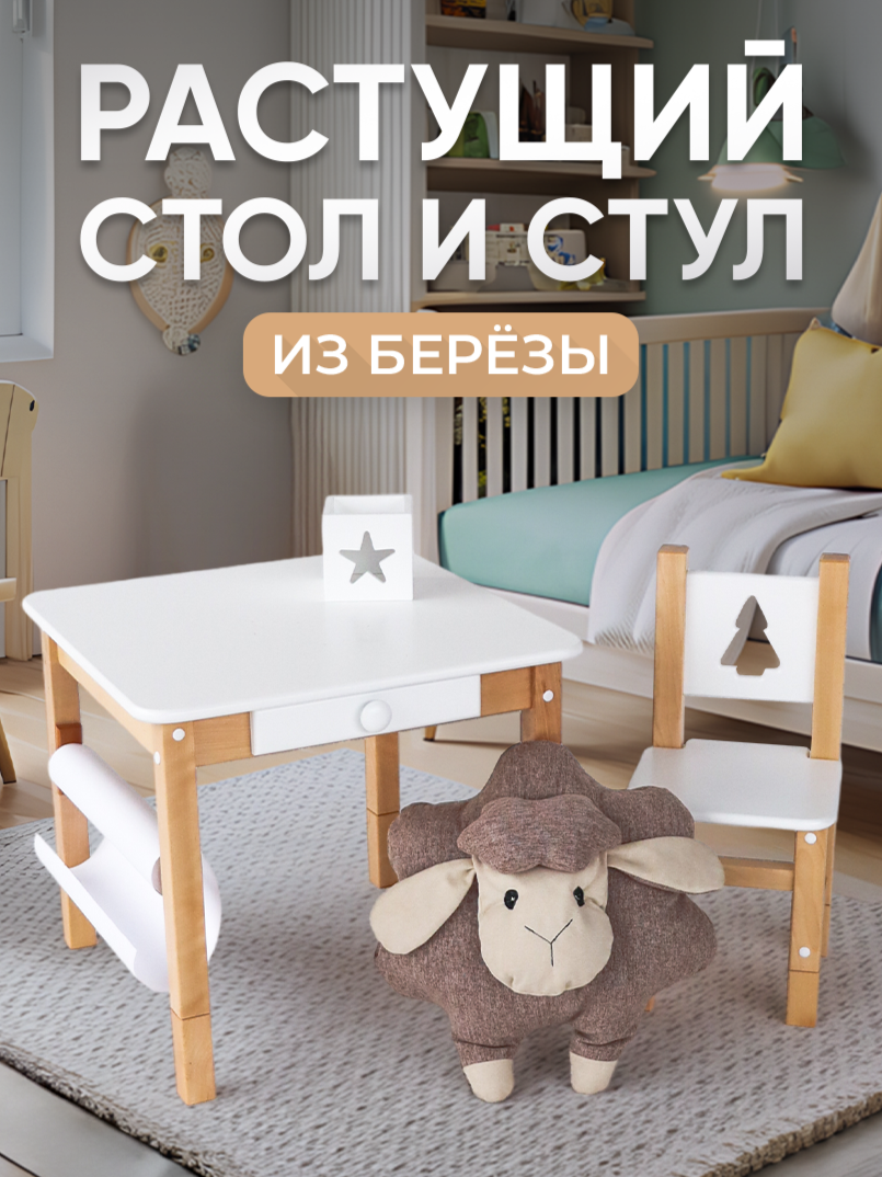 Детский стол и стул с ящиком для малышей от года растущий из березы