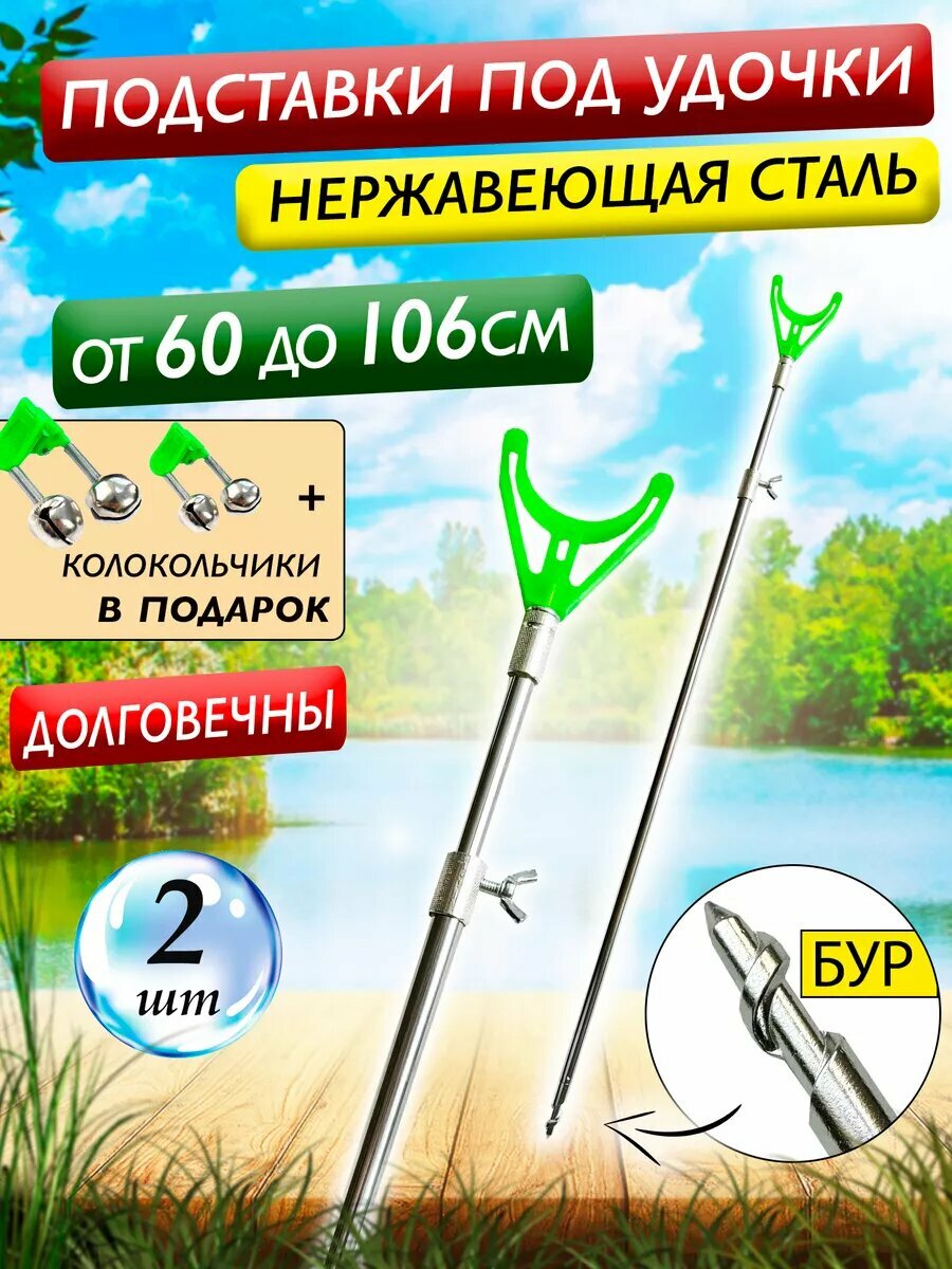 Подставка телескопическая JYMFISH для удочки (2шт), тычка для рыбалки с сигнализатором, нерж. сталь и ABS, 60–106 см