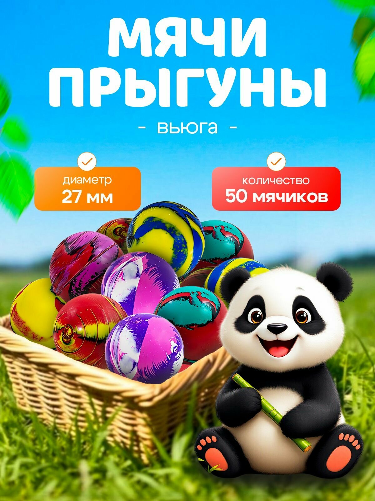 Попрыгунчики мячи 27 мм "Вьюга", каучуковые мячи-прыгуны для детей 50 штук