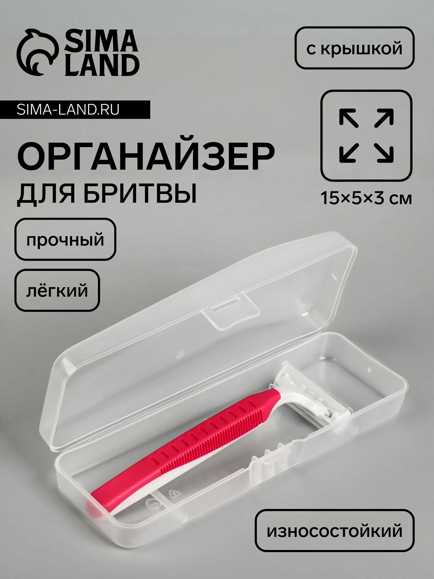 Футляр для бритвы,15x5x3 см, прозрачный, назначение: для бритв